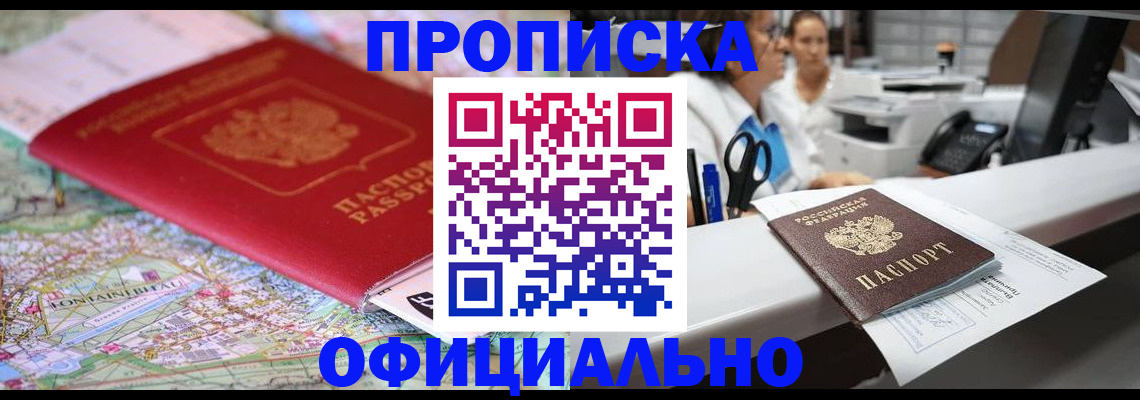 прописка для работы в Октябрьске